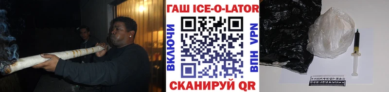 ГАШИШ ice o lator  где купить   Тверь 